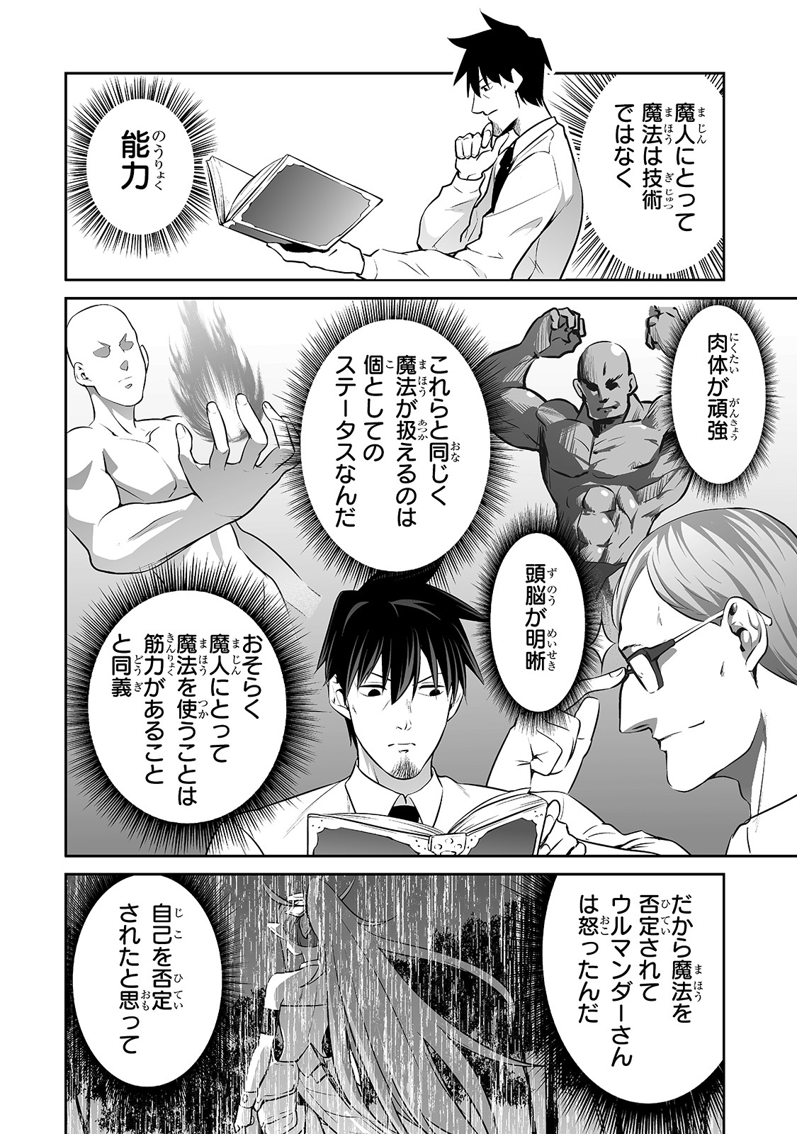 サラリーマンが異世界に行ったら四天王になった話 第8話 - Page 10