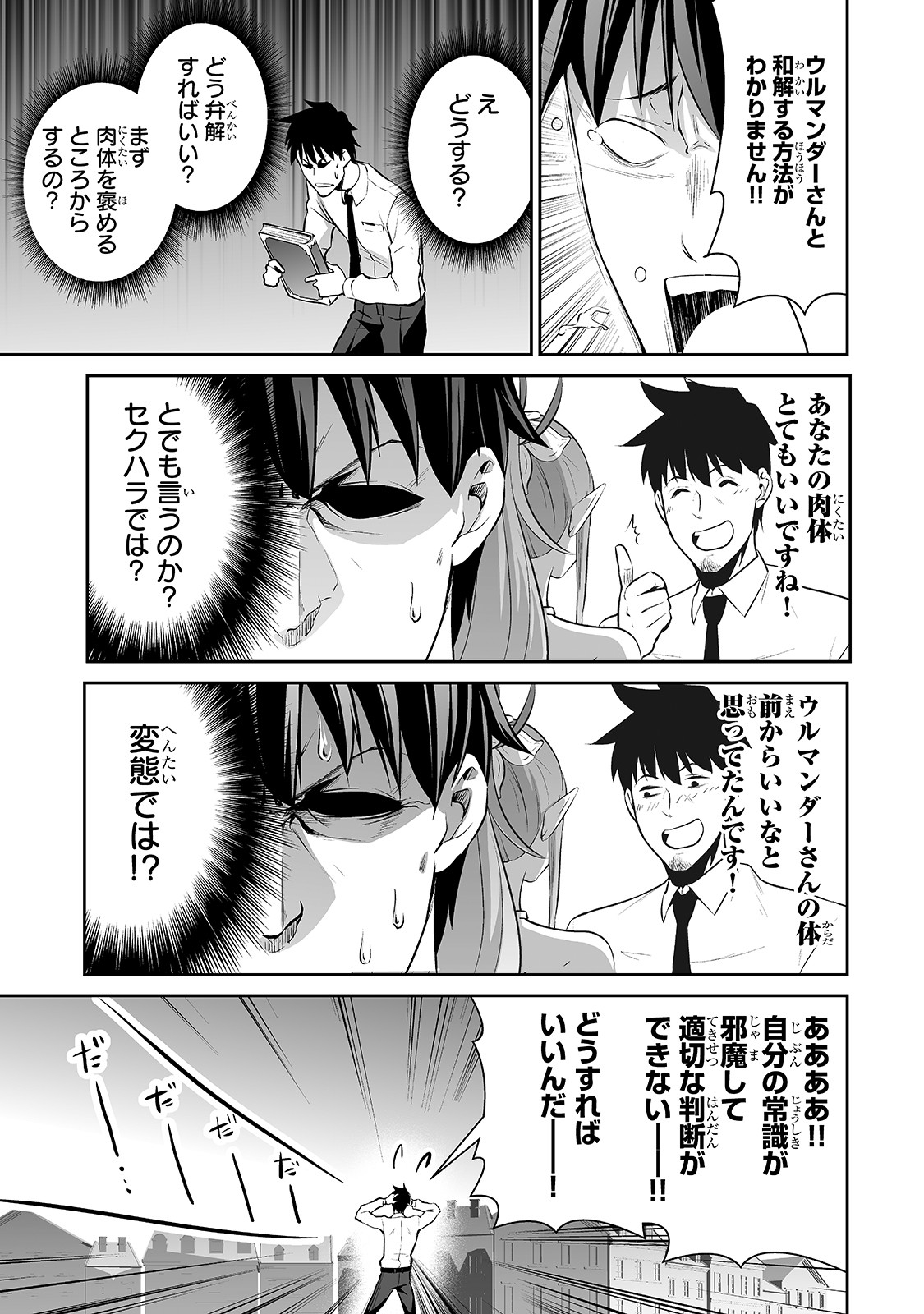 サラリーマンが異世界に行ったら四天王になった話 第8話 - Page 13