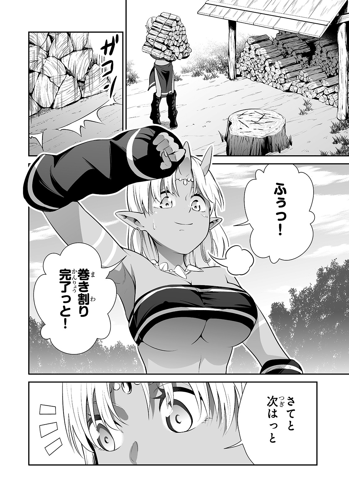 サラリーマンが異世界に行ったら四天王になった話 第8話 - Page 14