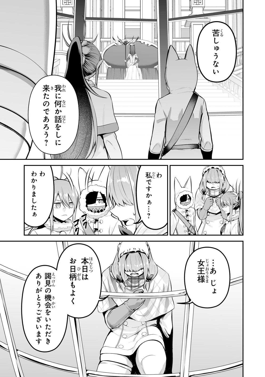 サラリーマンが異世界に行ったら四天王になった話 第80話 - Page 3