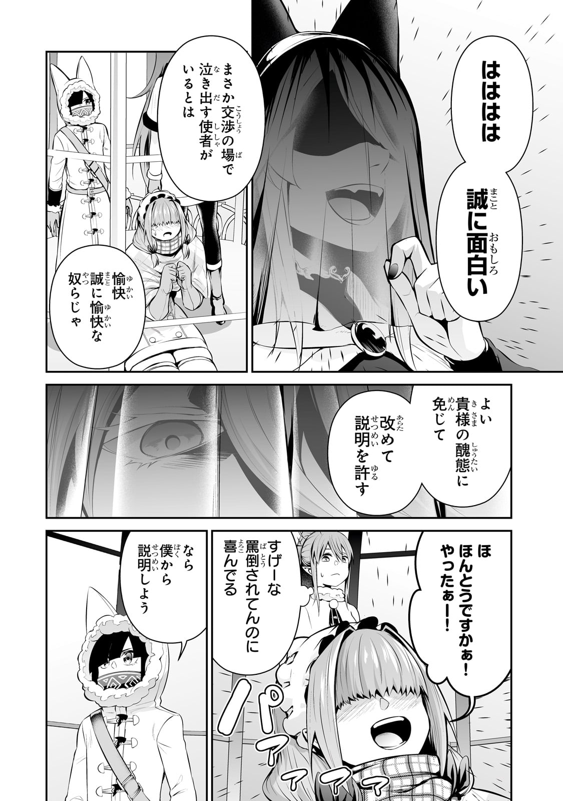 サラリーマンが異世界に行ったら四天王になった話 第80話 - Page 6