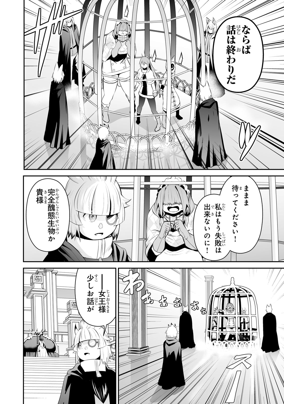 サラリーマンが異世界に行ったら四天王になった話 第80話 - Page 12