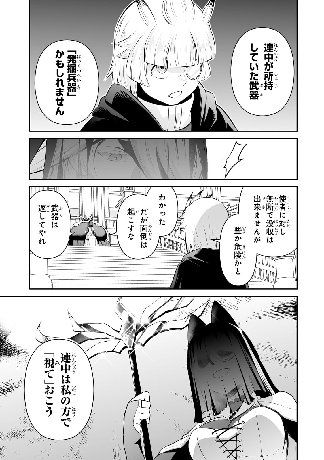 サラリーマンが異世界に行ったら四天王になった話 第80話 - Page 13