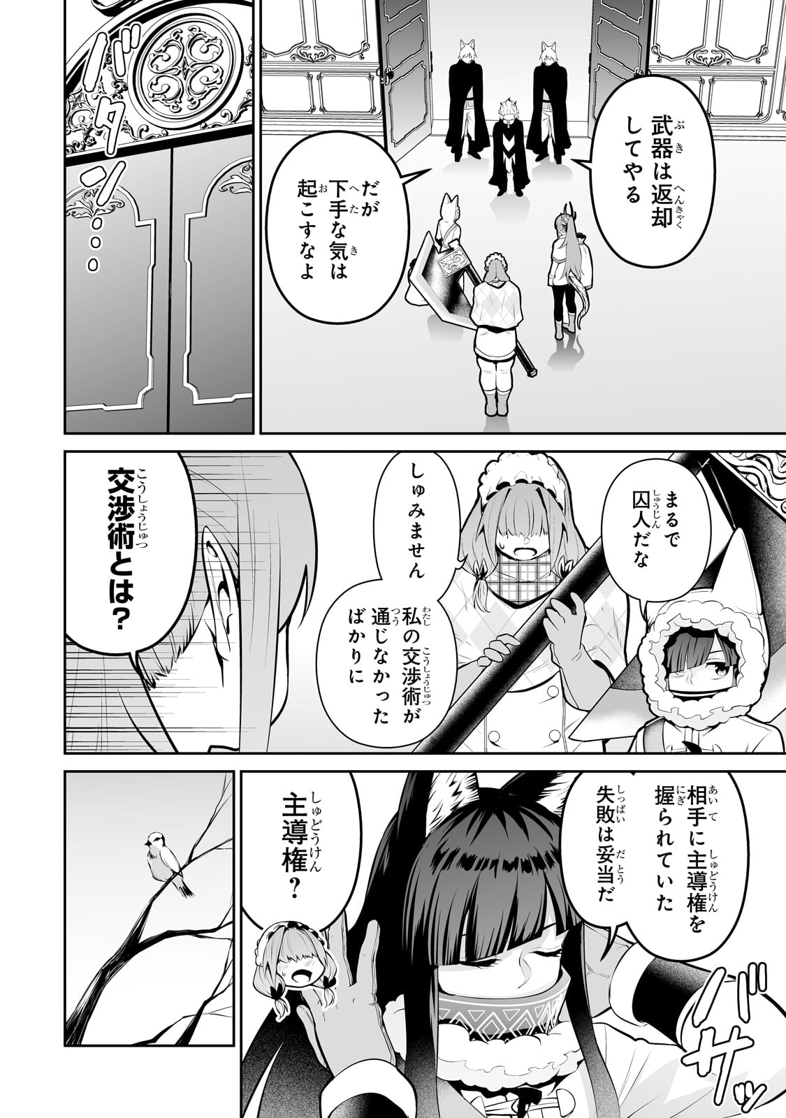 サラリーマンが異世界に行ったら四天王になった話 第80話 - Page 14