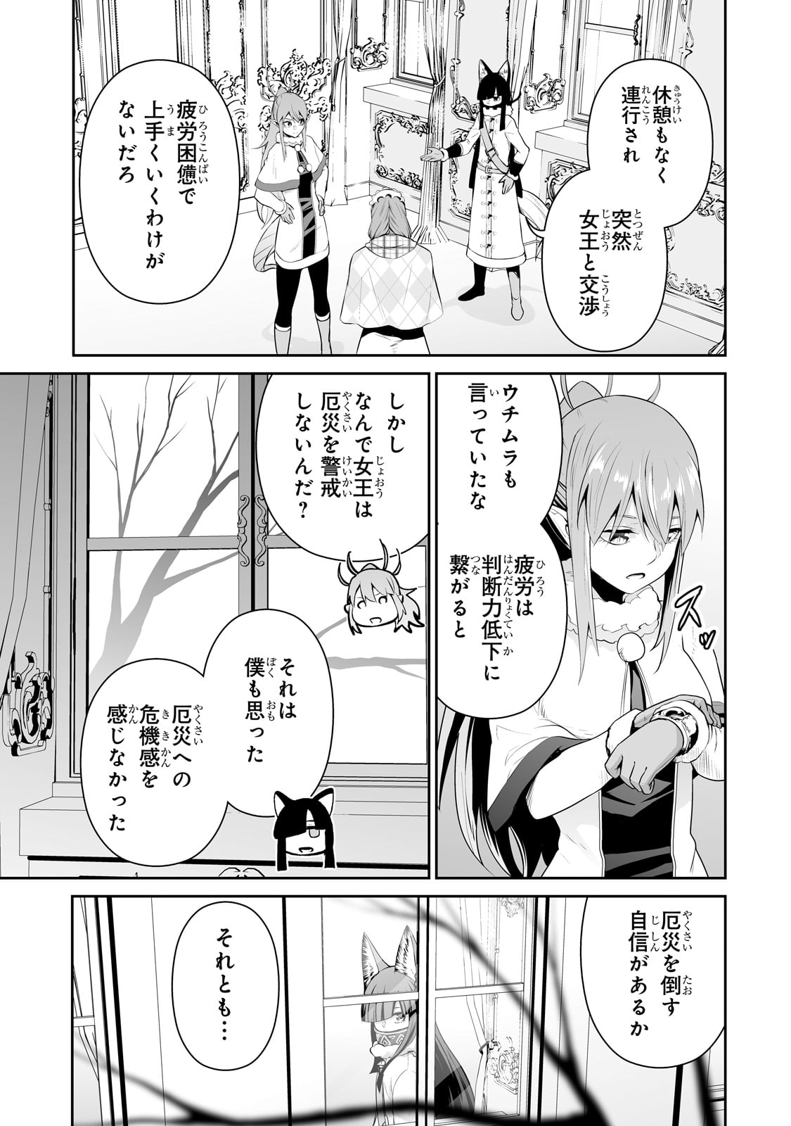 サラリーマンが異世界に行ったら四天王になった話 第80話 - Page 15