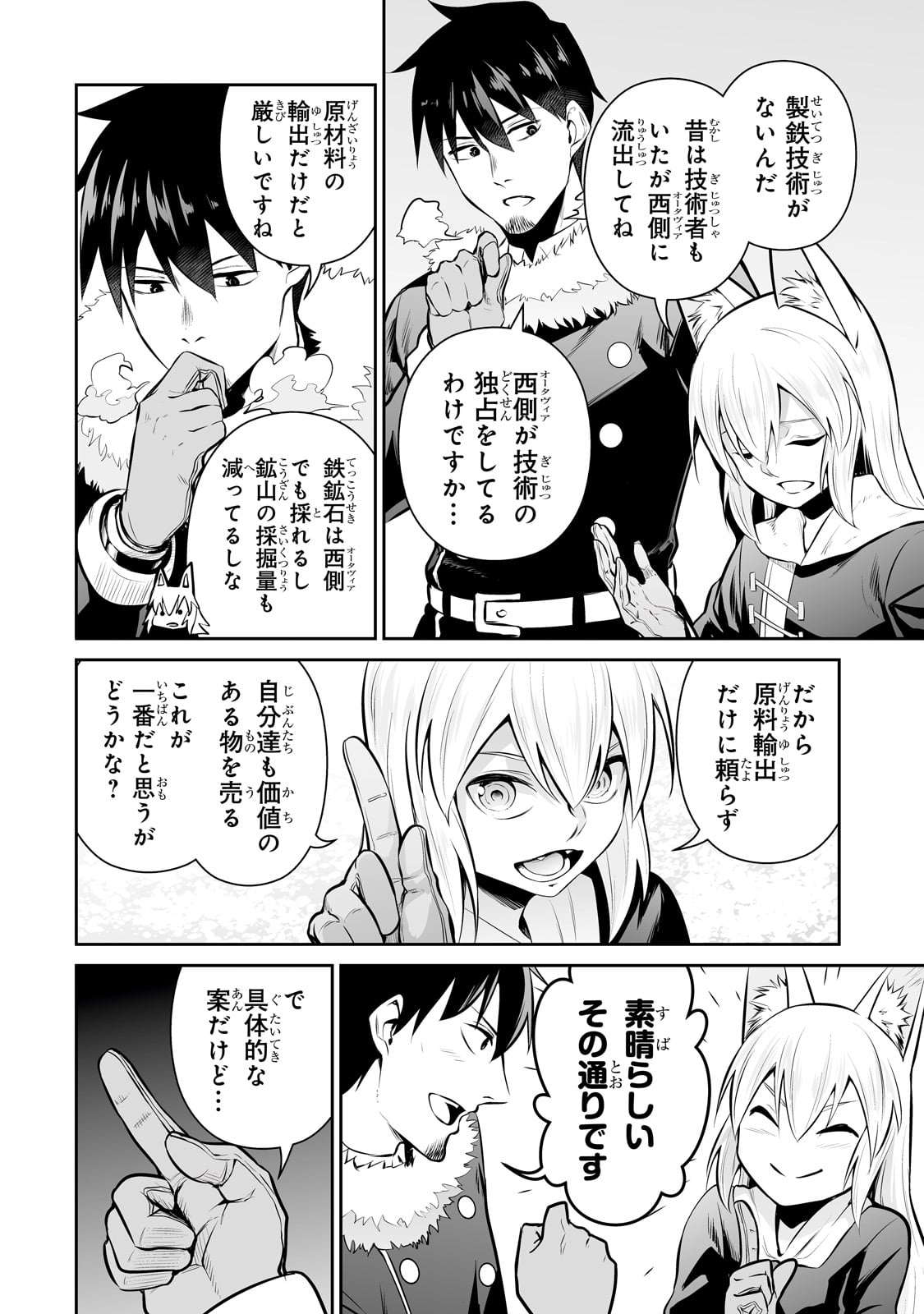 サラリーマンが異世界に行ったら四天王になった話 第81話 - Page 2