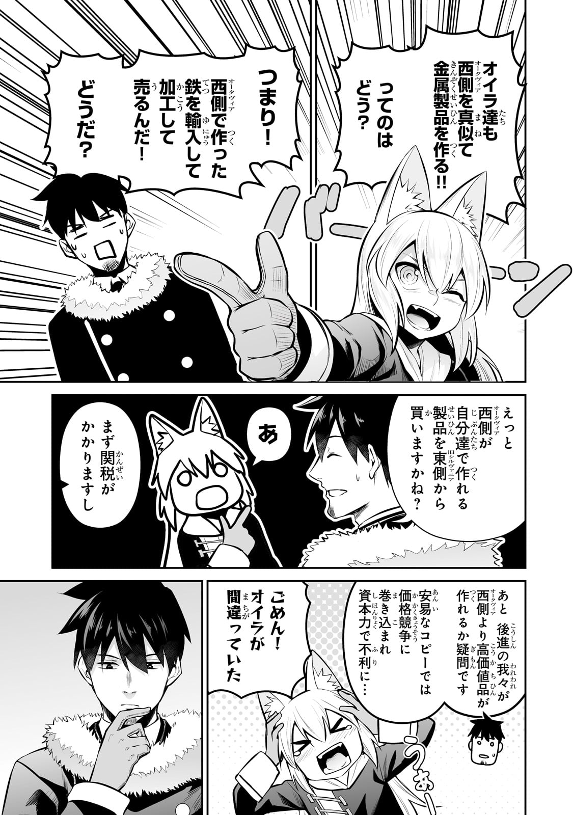 サラリーマンが異世界に行ったら四天王になった話 第81話 - Page 3