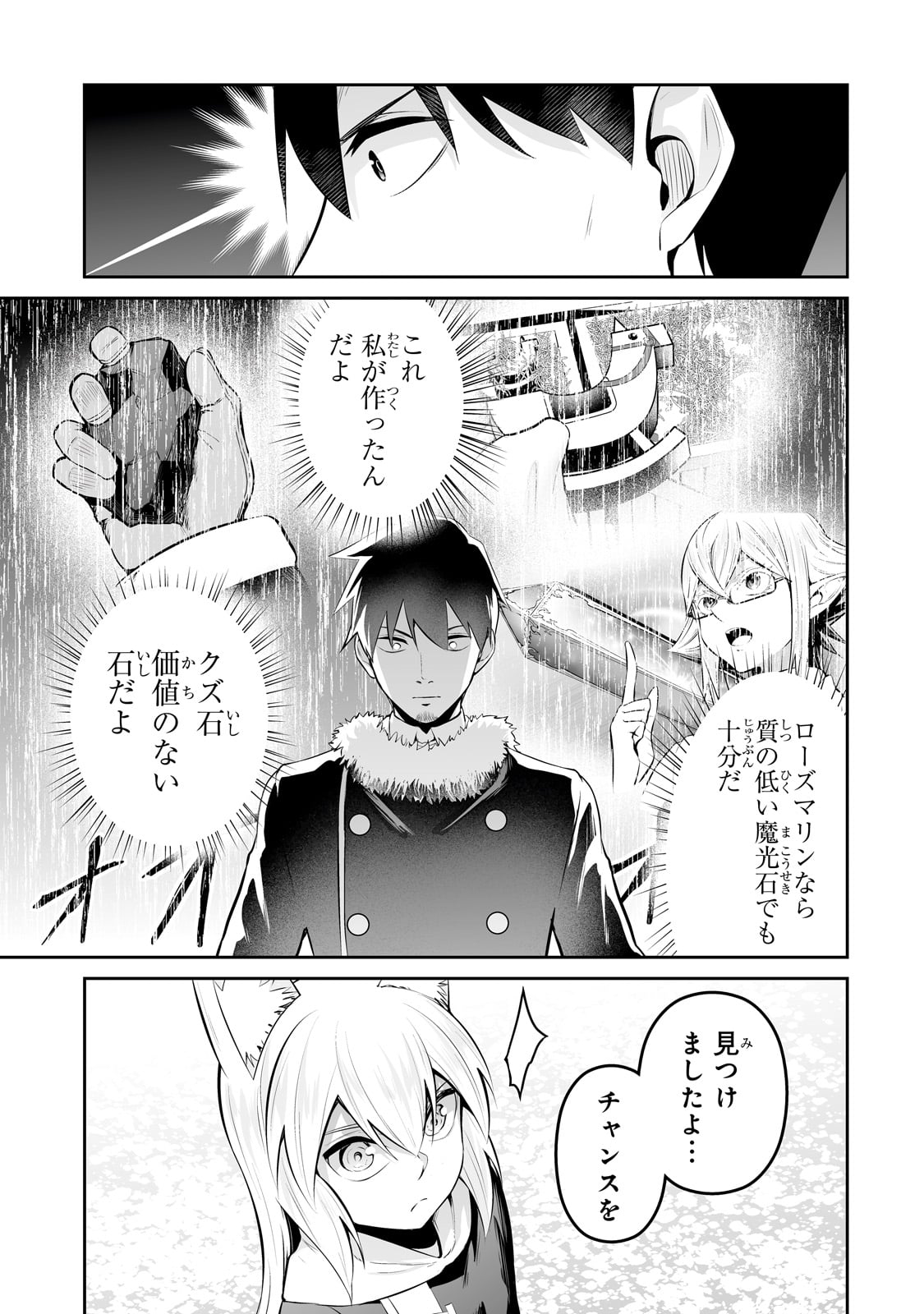 サラリーマンが異世界に行ったら四天王になった話 第81話 - Page 5