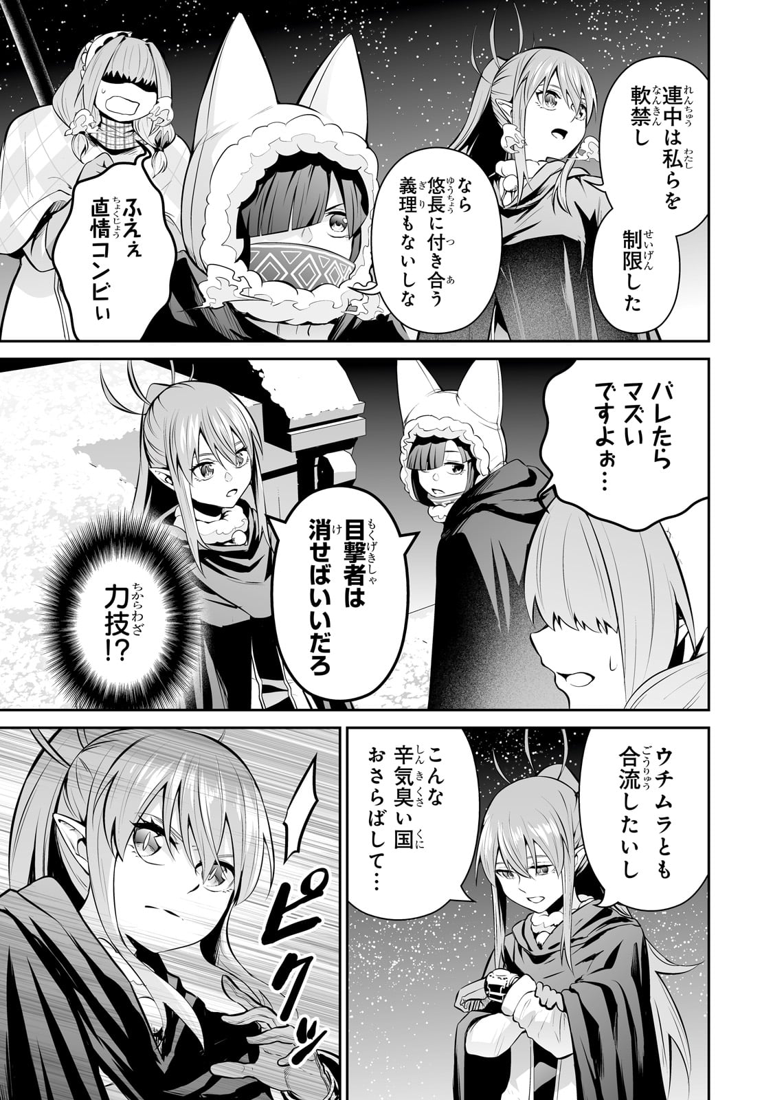 サラリーマンが異世界に行ったら四天王になった話 第81話 - Page 9