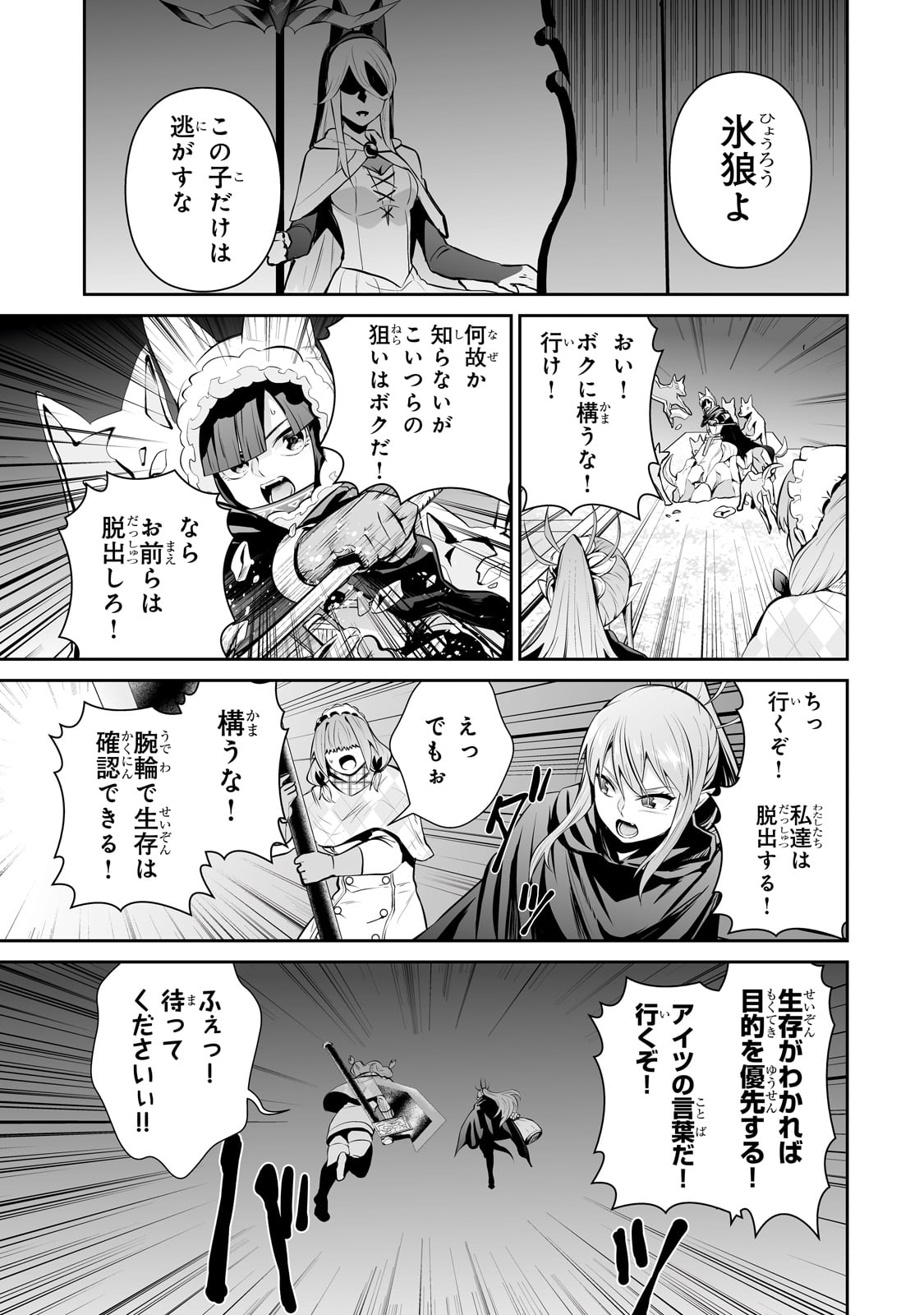 サラリーマンが異世界に行ったら四天王になった話 第81話 - Page 15