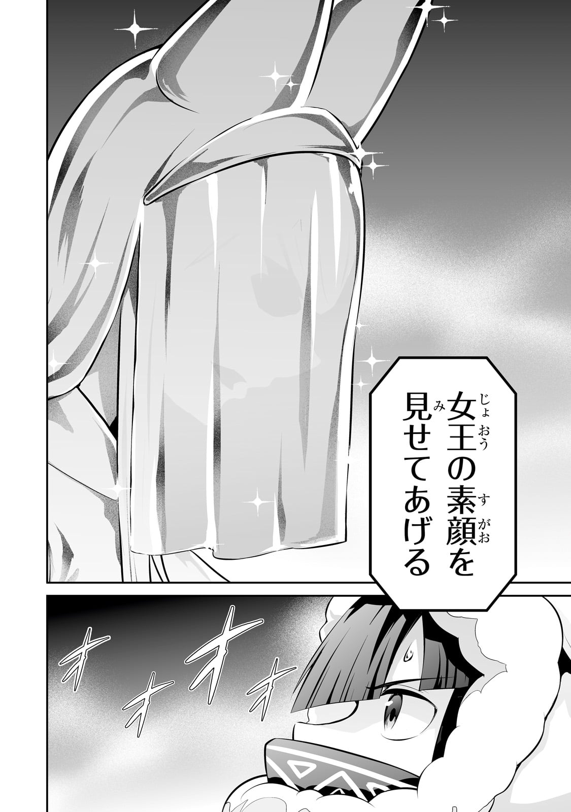 サラリーマンが異世界に行ったら四天王になった話 第82話 - Page 2