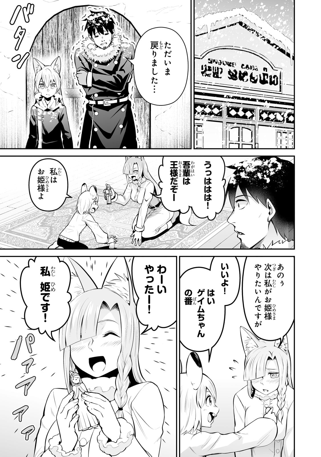 サラリーマンが異世界に行ったら四天王になった話 第82話 - Page 3