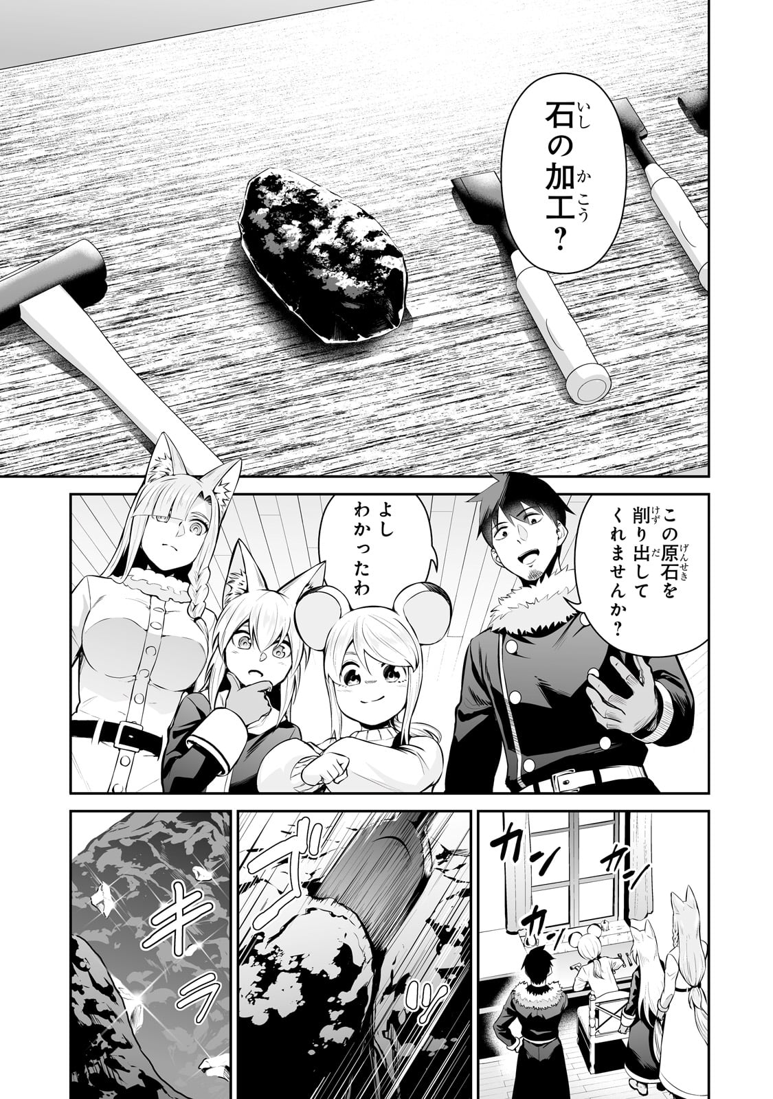 サラリーマンが異世界に行ったら四天王になった話 第82話 - Page 5