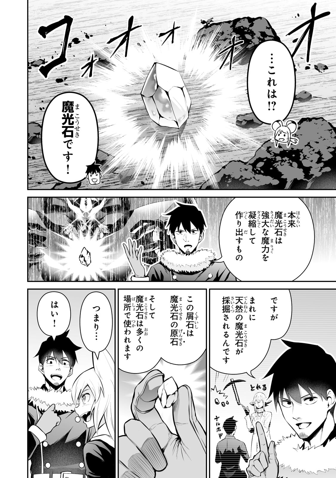 サラリーマンが異世界に行ったら四天王になった話 第82話 - Page 6