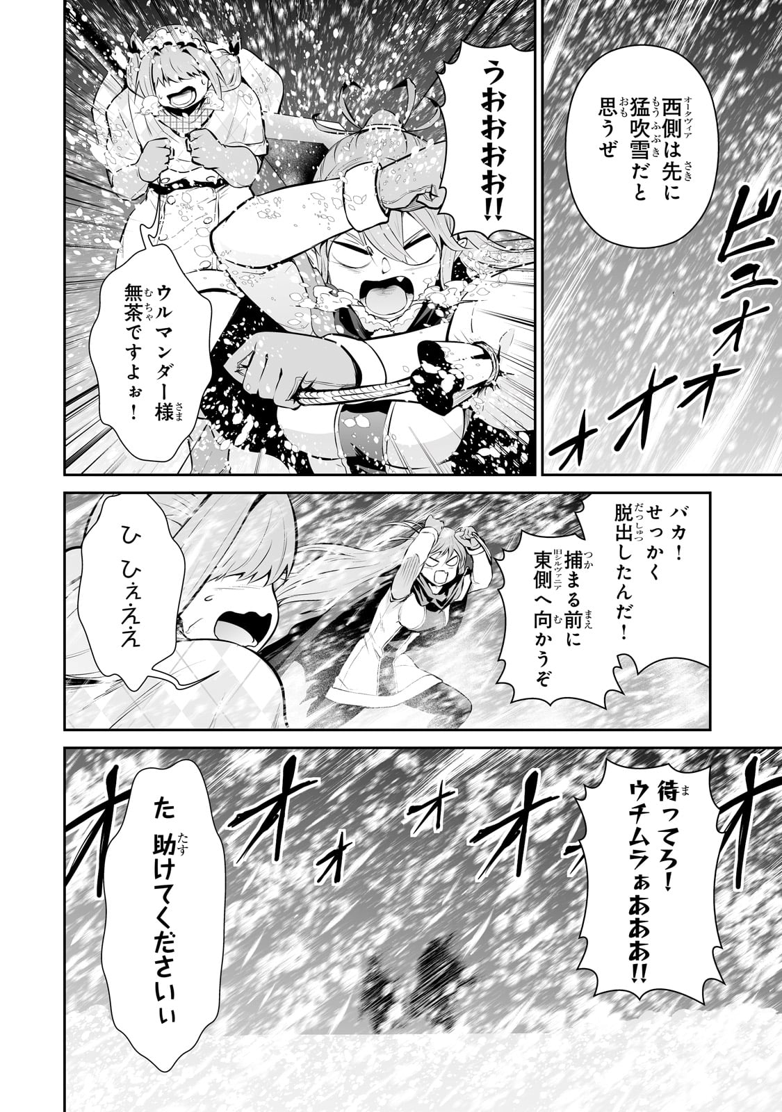 サラリーマンが異世界に行ったら四天王になった話 第82話 - Page 8