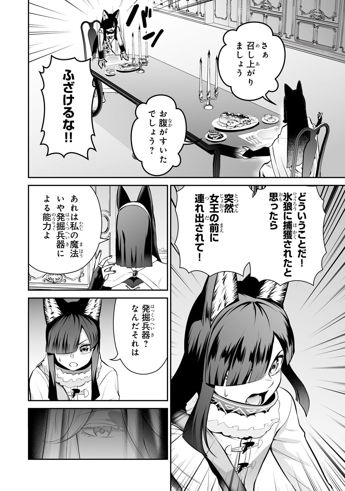 サラリーマンが異世界に行ったら四天王になった話 第82話 - Page 10