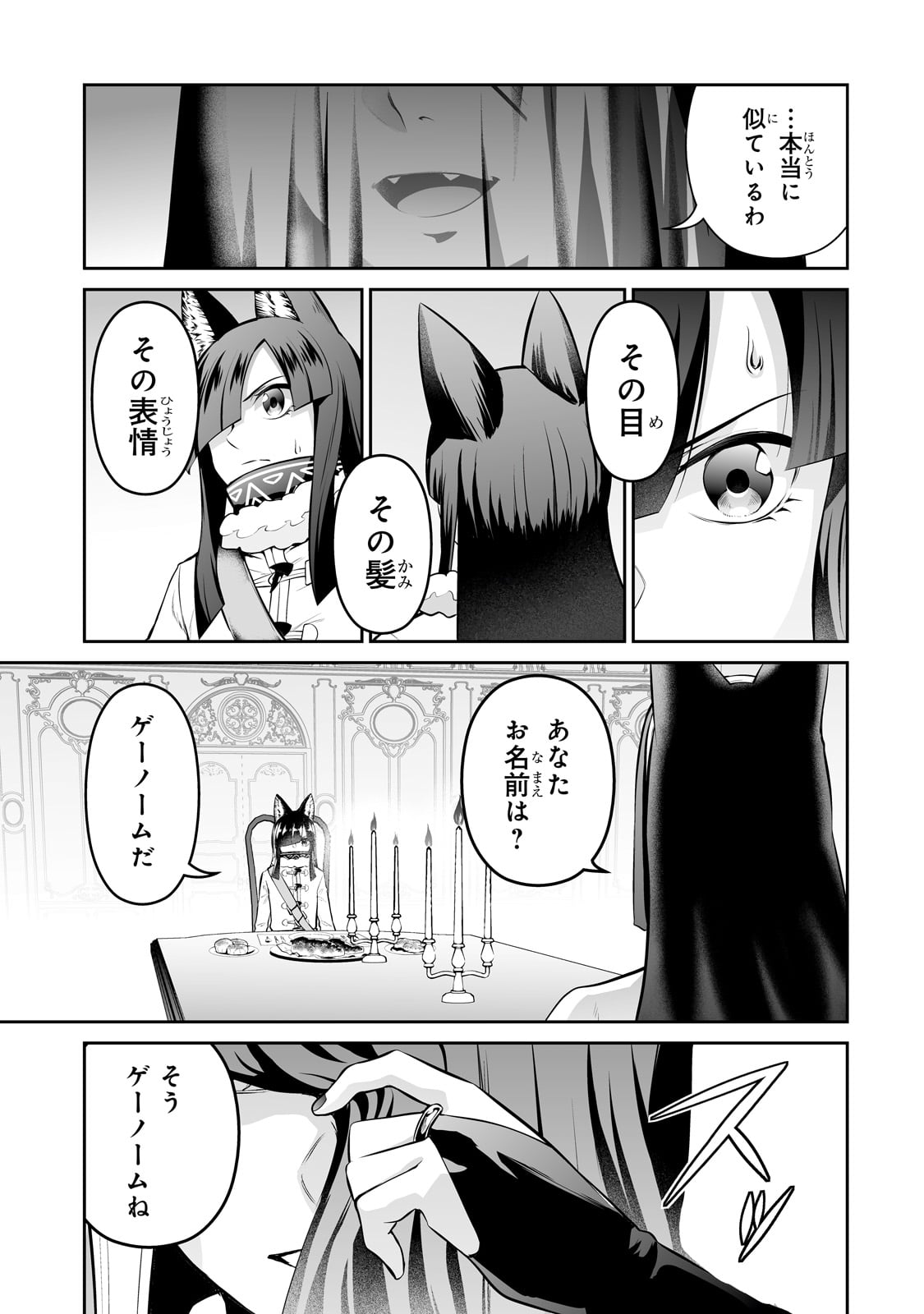 サラリーマンが異世界に行ったら四天王になった話 第82話 - Page 11