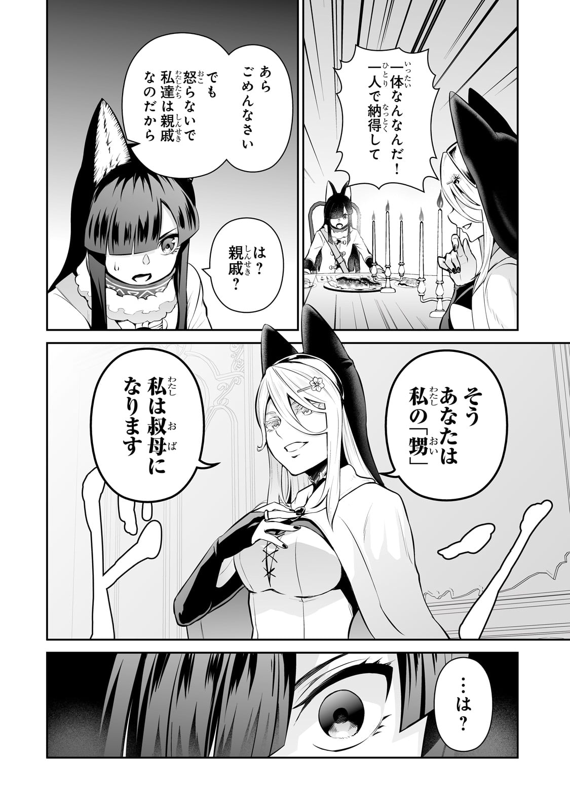 サラリーマンが異世界に行ったら四天王になった話 第82話 - Page 14