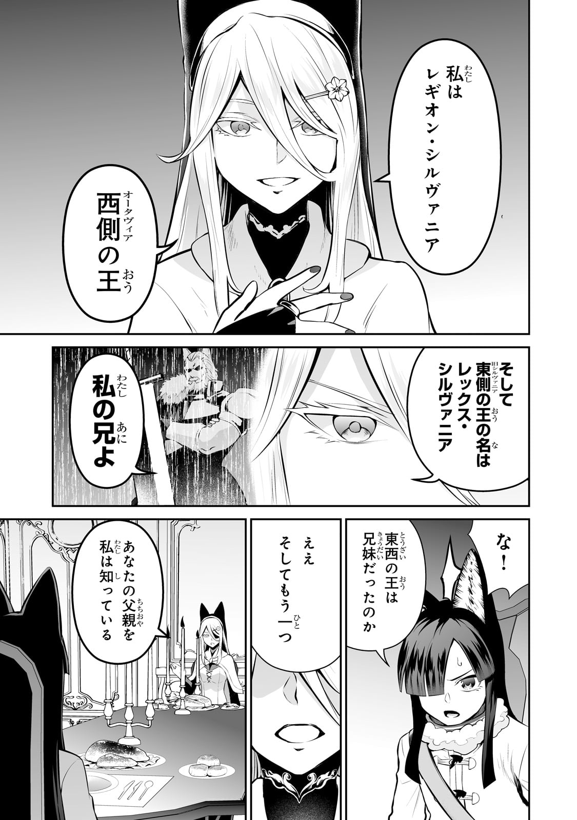 サラリーマンが異世界に行ったら四天王になった話 第82話 - Page 15