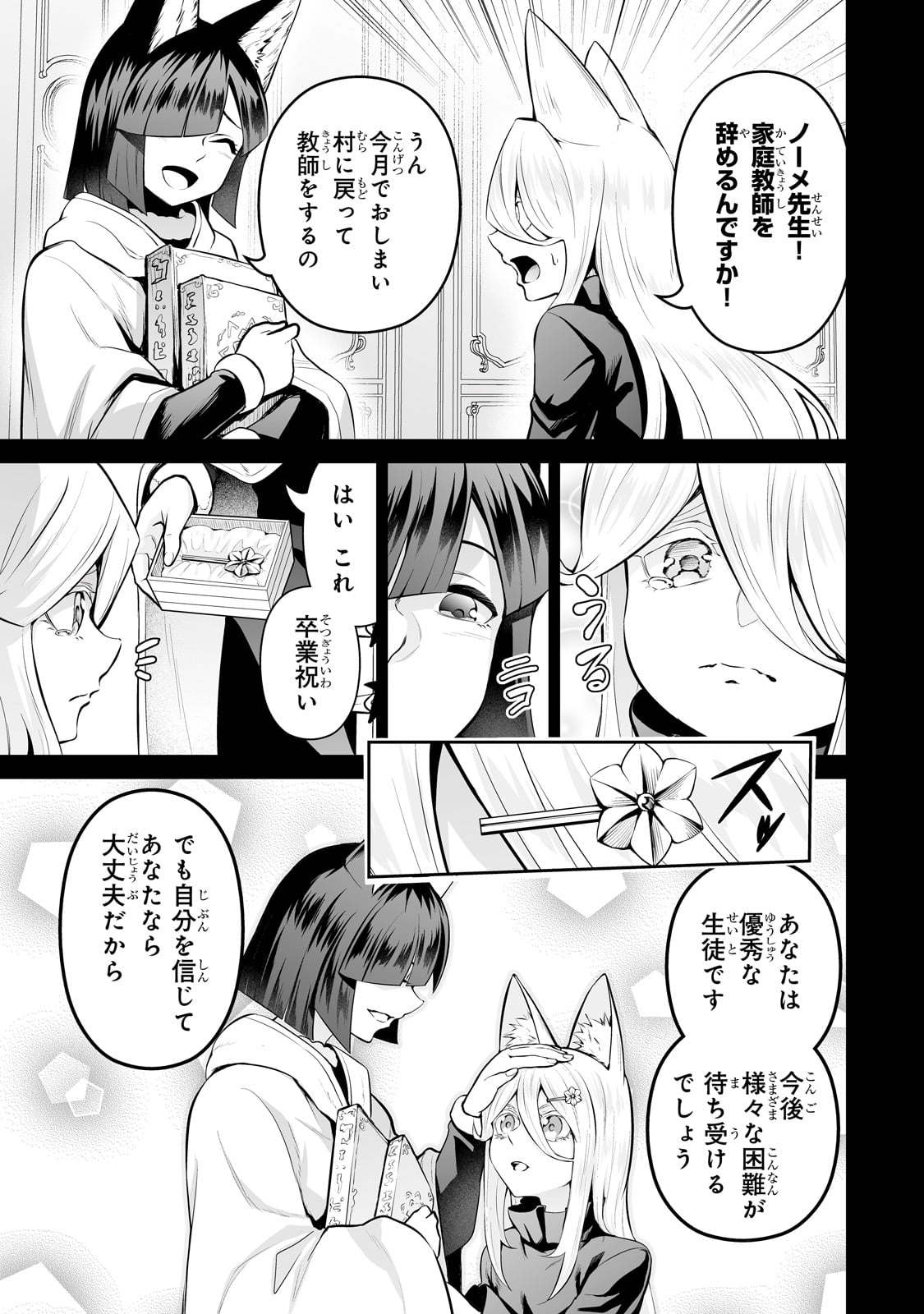 サラリーマンが異世界に行ったら四天王になった話 第83話 - Page 5