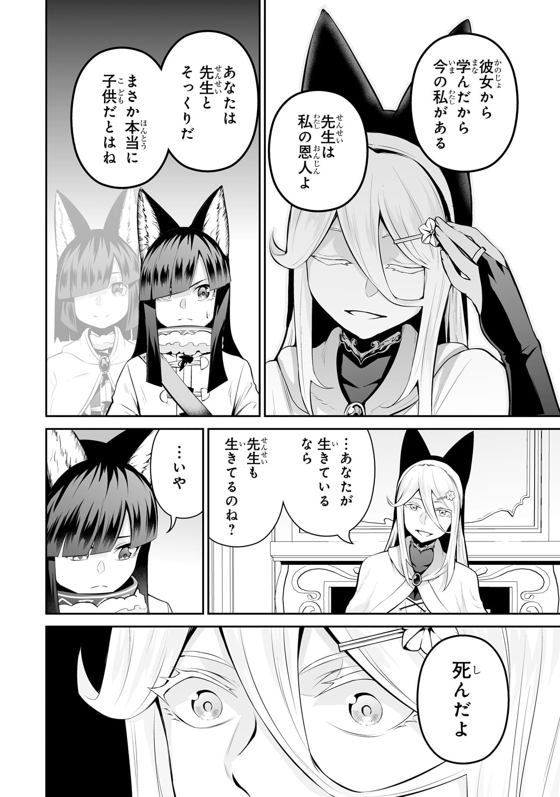 サラリーマンが異世界に行ったら四天王になった話 第83話 - Page 6