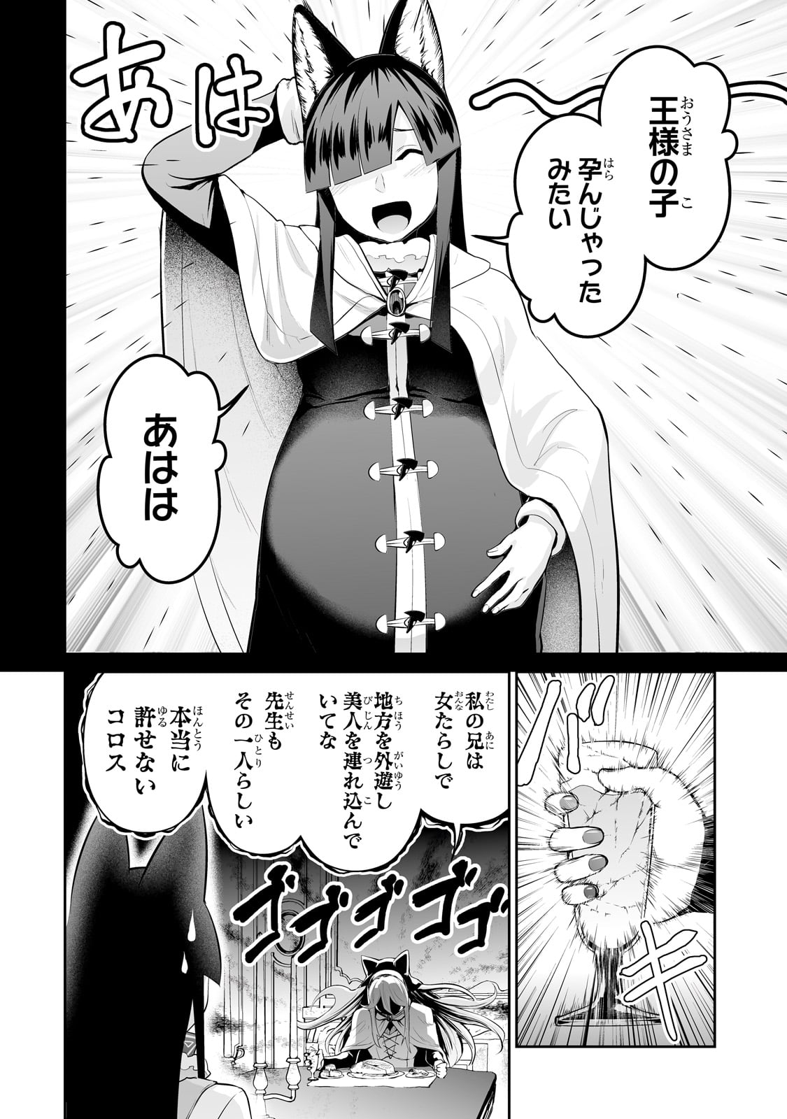 サラリーマンが異世界に行ったら四天王になった話 第83話 - Page 8