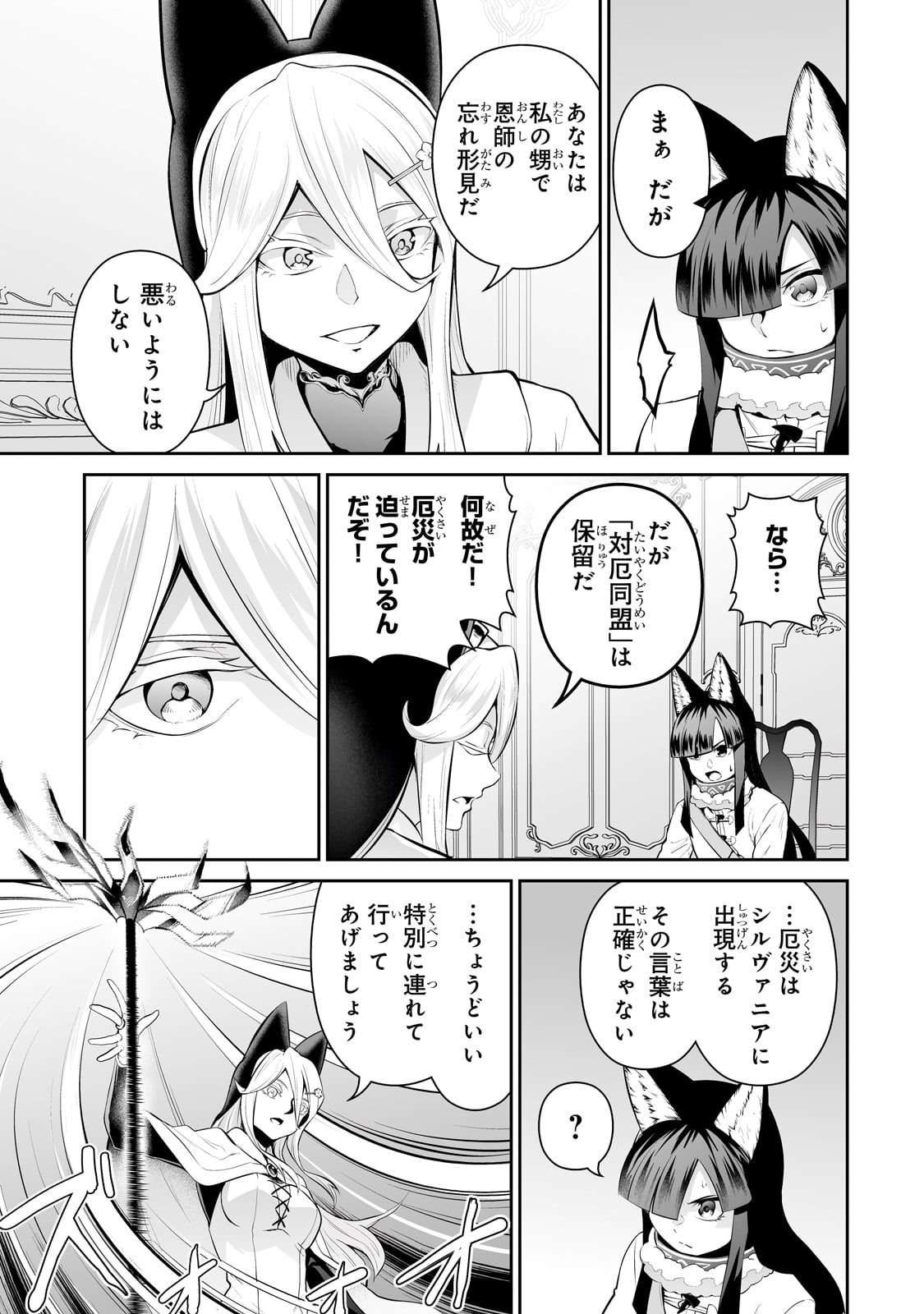 サラリーマンが異世界に行ったら四天王になった話 第83話 - Page 9