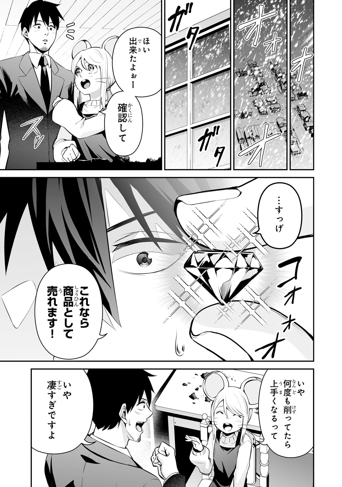 サラリーマンが異世界に行ったら四天王になった話 第83話 - Page 11