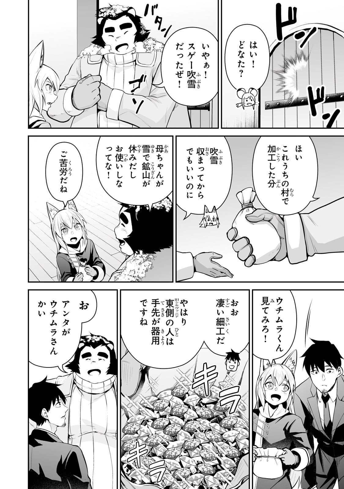 サラリーマンが異世界に行ったら四天王になった話 第83話 - Page 12