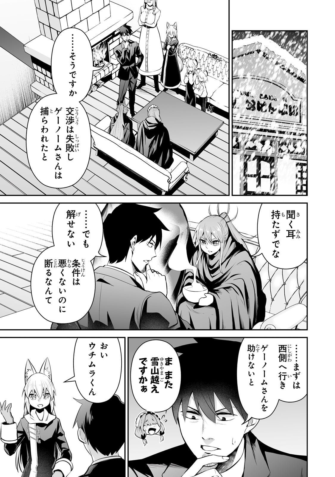 サラリーマンが異世界に行ったら四天王になった話 第84話 - Page 3