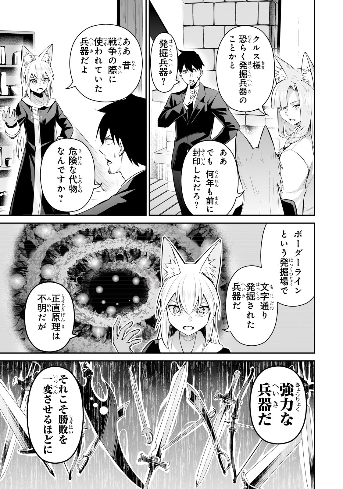 サラリーマンが異世界に行ったら四天王になった話 第84話 - Page 5