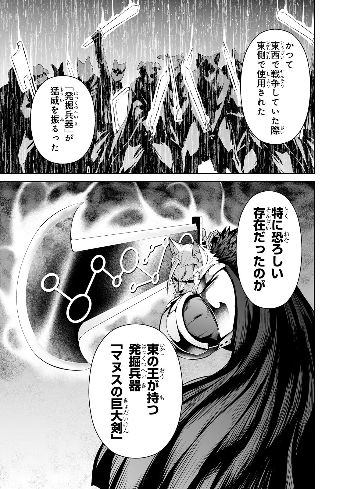 サラリーマンが異世界に行ったら四天王になった話 第84話 - Page 11