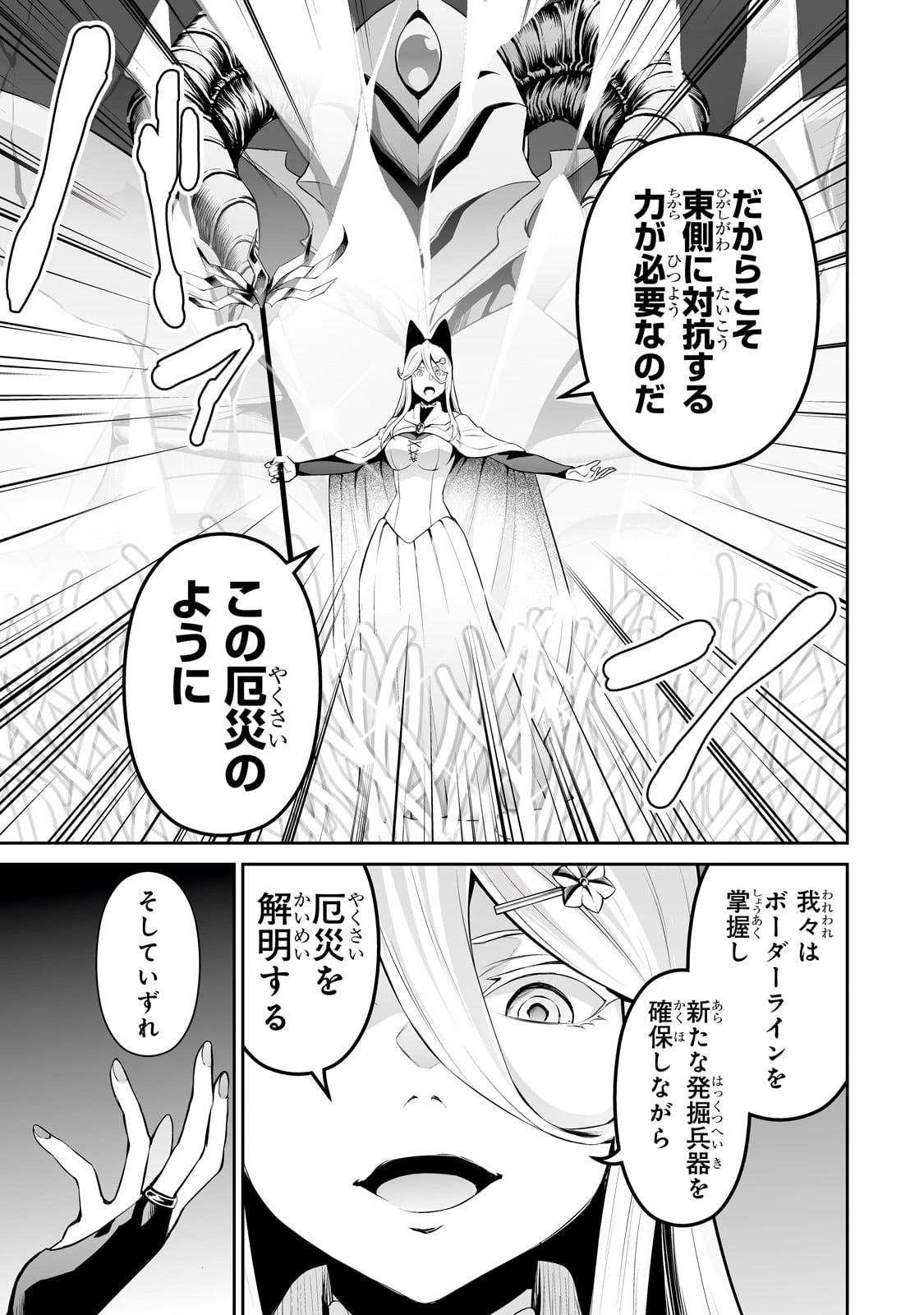 サラリーマンが異世界に行ったら四天王になった話 第84話 - Page 15