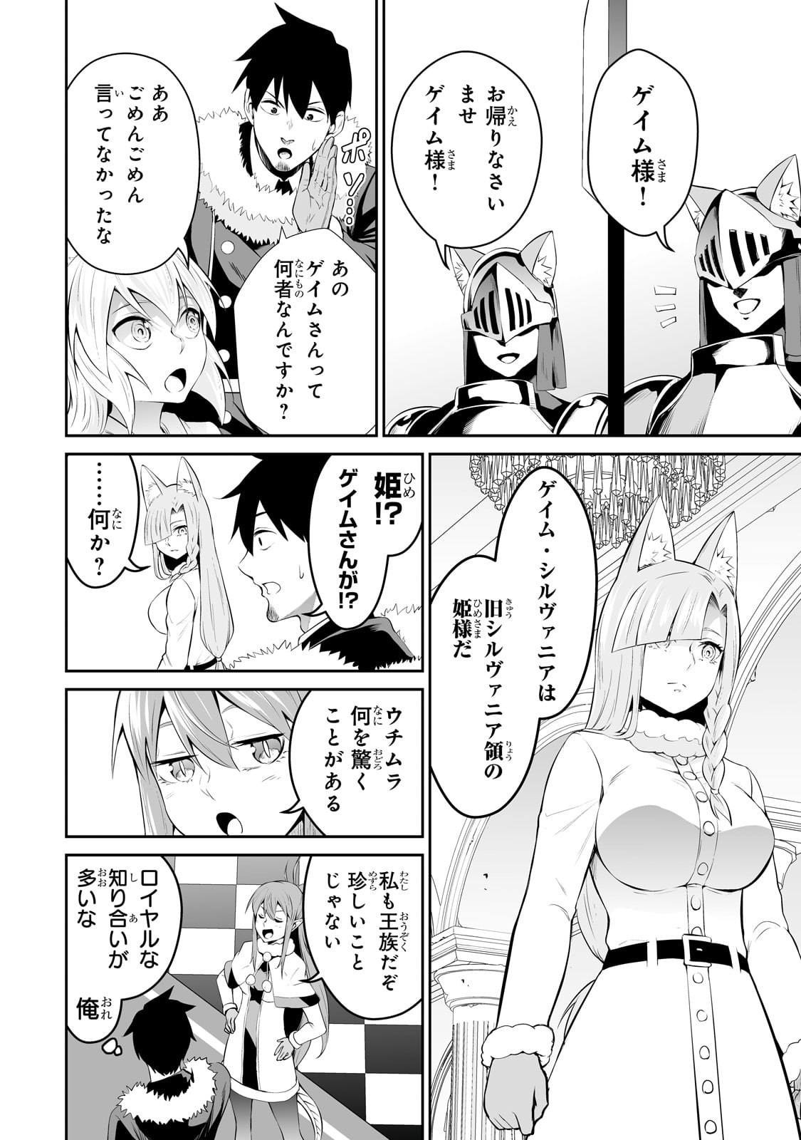 サラリーマンが異世界に行ったら四天王になった話 第85話 - Page 4