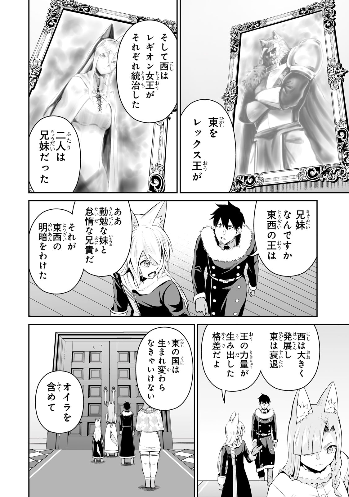 サラリーマンが異世界に行ったら四天王になった話 第85話 - Page 6