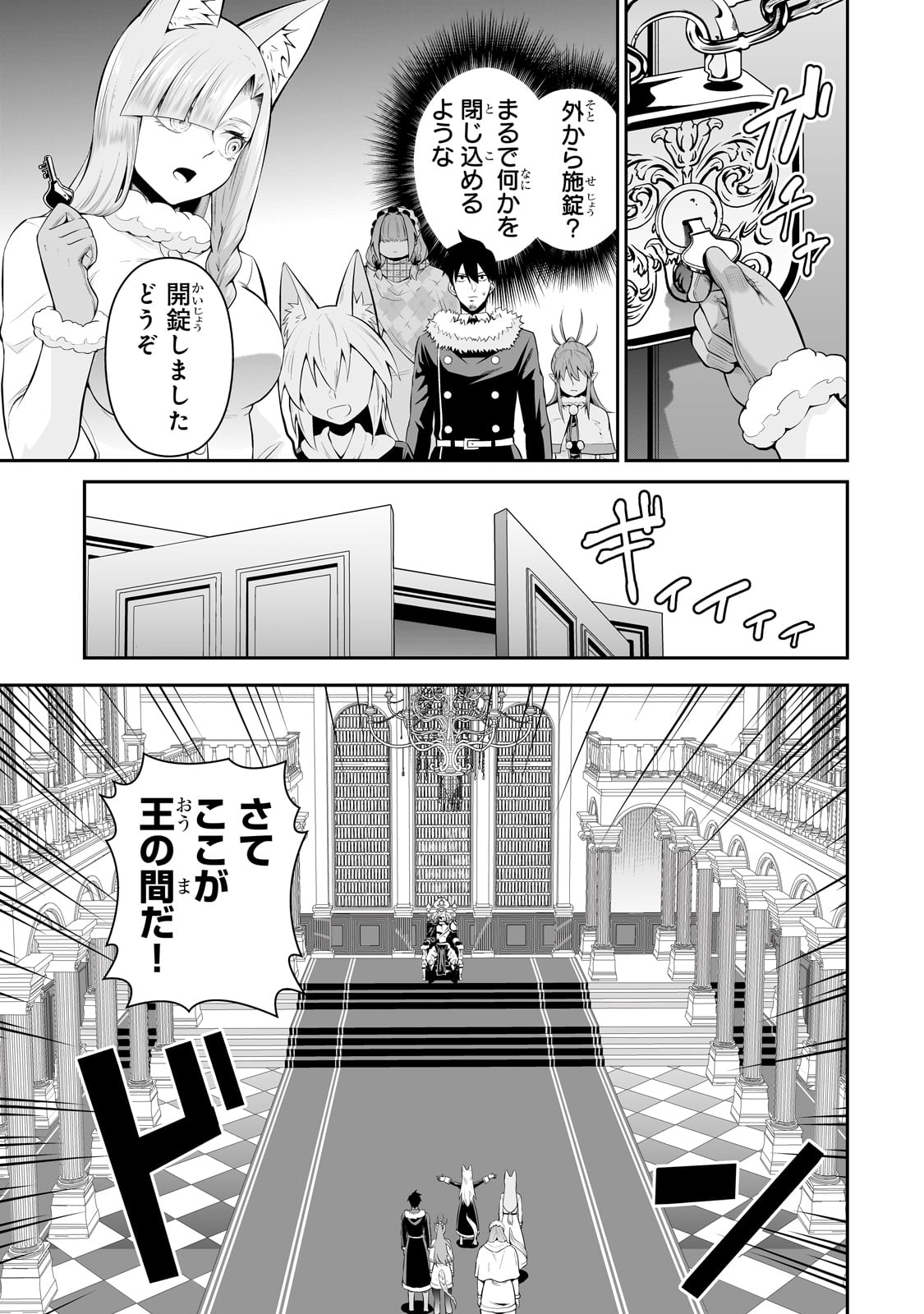 サラリーマンが異世界に行ったら四天王になった話 第85話 - Page 7