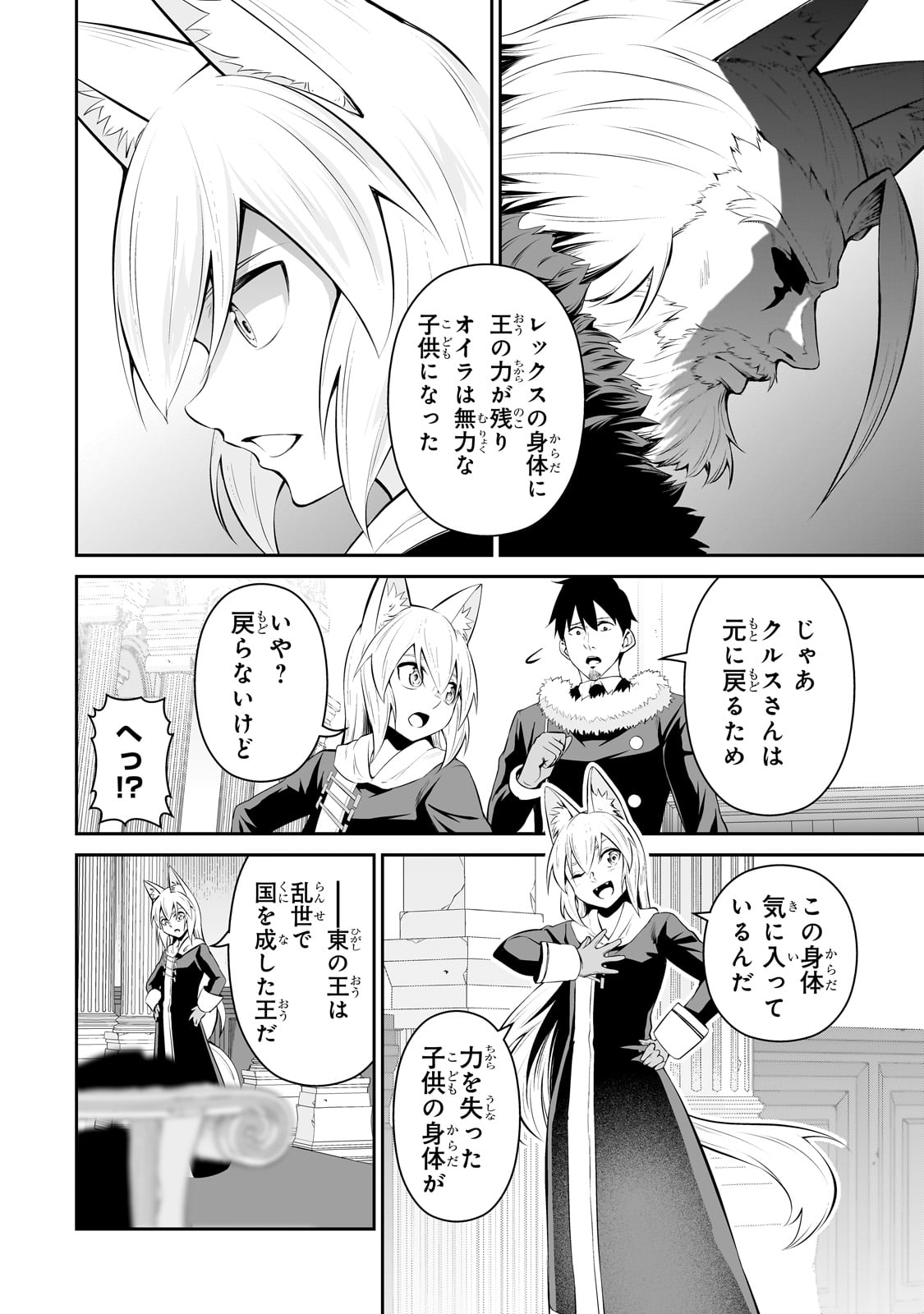 サラリーマンが異世界に行ったら四天王になった話 第85話 - Page 16