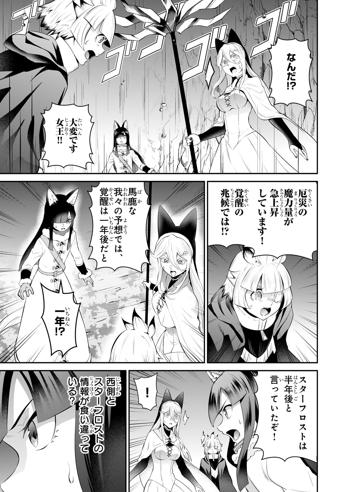 サラリーマンが異世界に行ったら四天王になった話 第86話 - Page 3