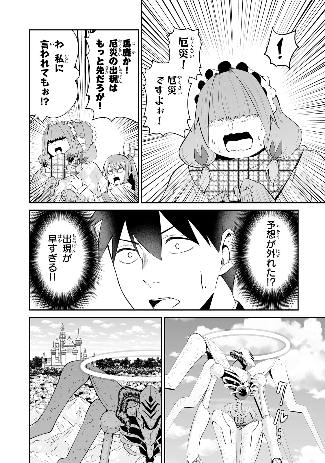 サラリーマンが異世界に行ったら四天王になった話 第86話 - Page 11