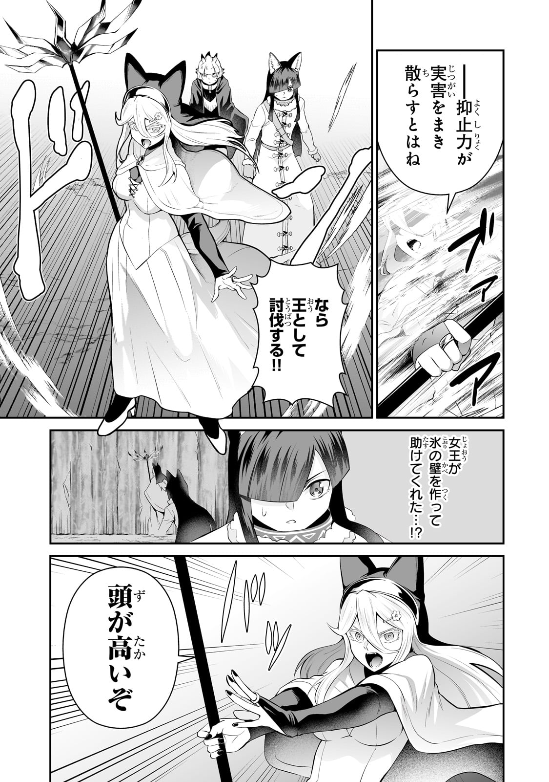 サラリーマンが異世界に行ったら四天王になった話 第86話 - Page 13