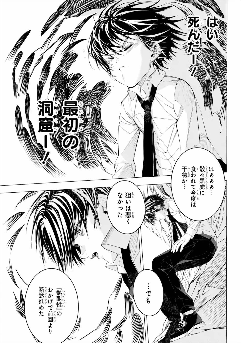 サラリーマンの不死戯なダンジョン 第3話 - Page 8
