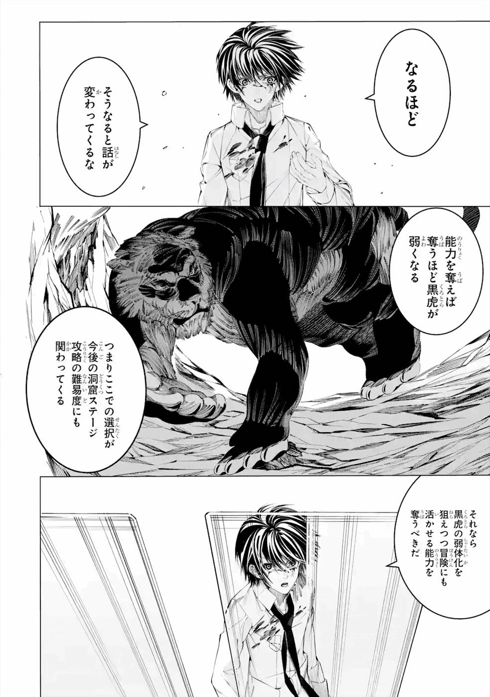 サラリーマンの不死戯なダンジョン 第3話 - Page 24