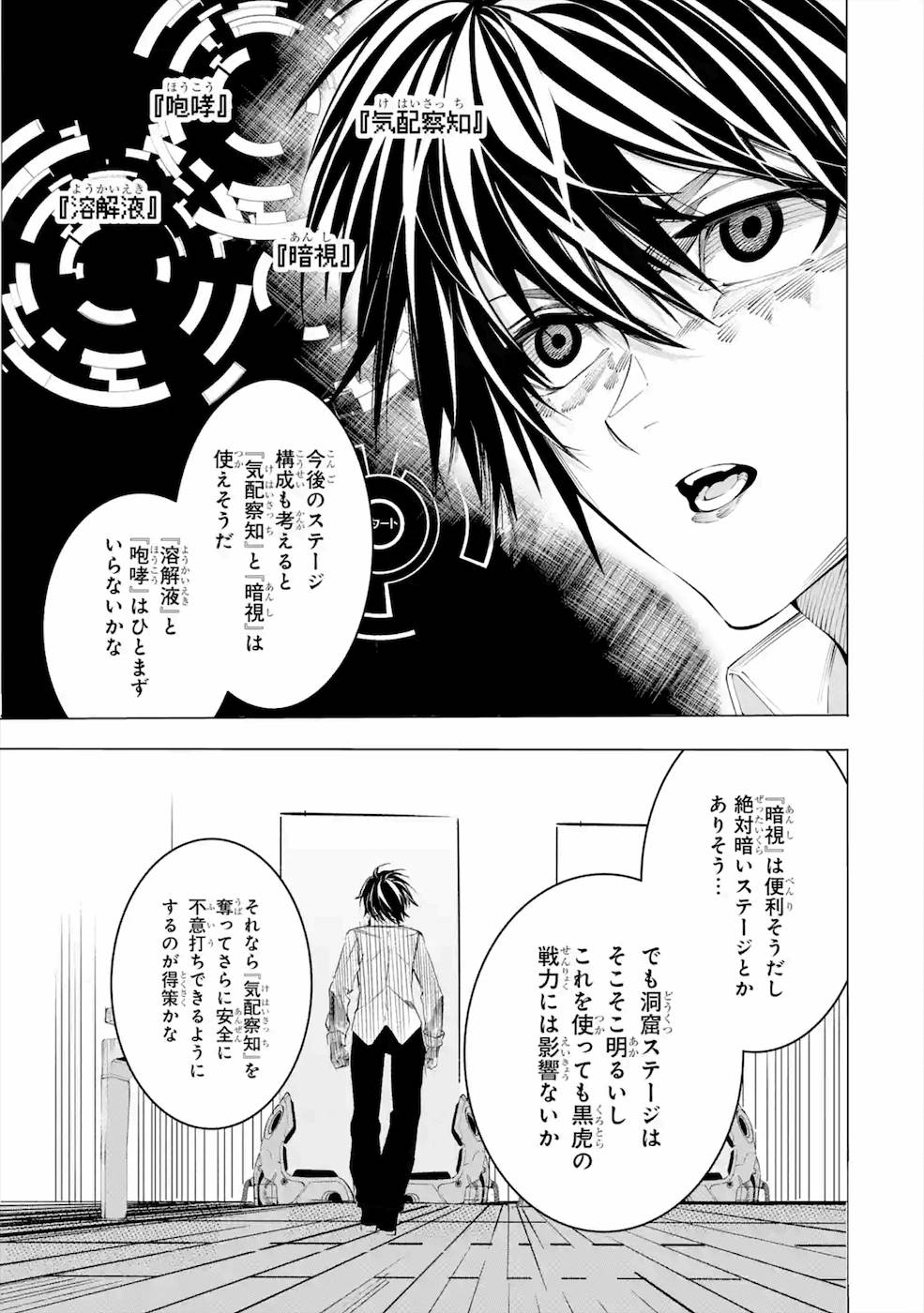 サラリーマンの不死戯なダンジョン 第3話 - Page 25