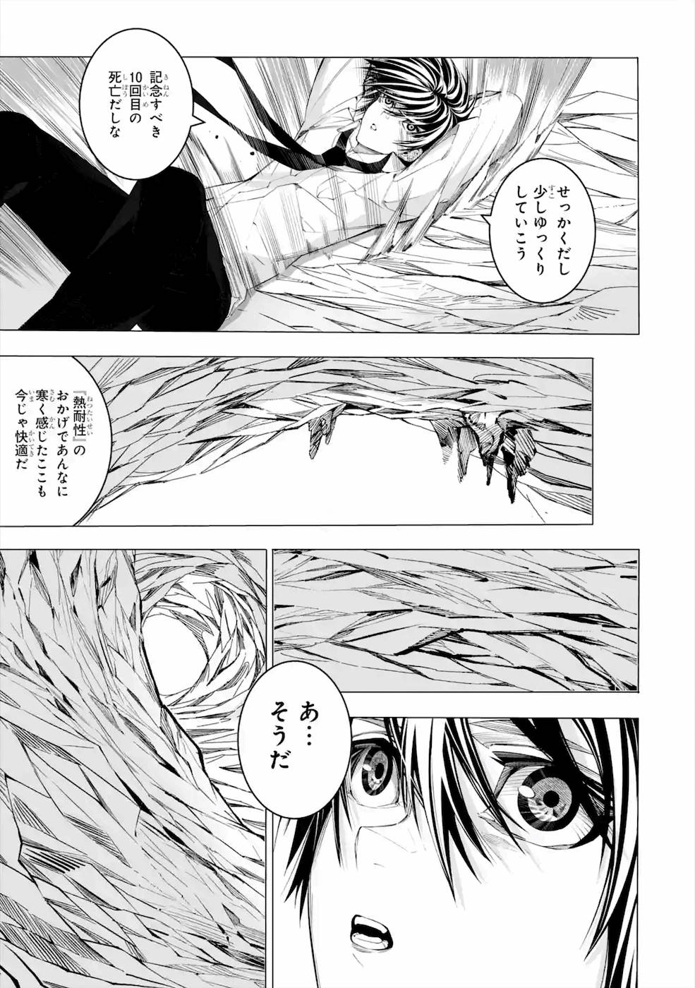 サラリーマンの不死戯なダンジョン 第3話 - Page 39