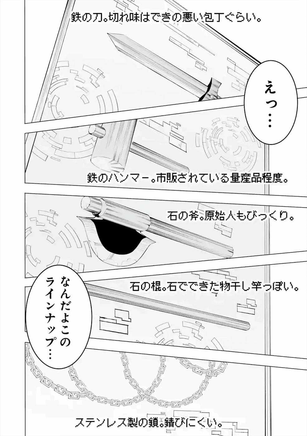 サラリーマンの不死戯なダンジョン 第4話 - Page 18