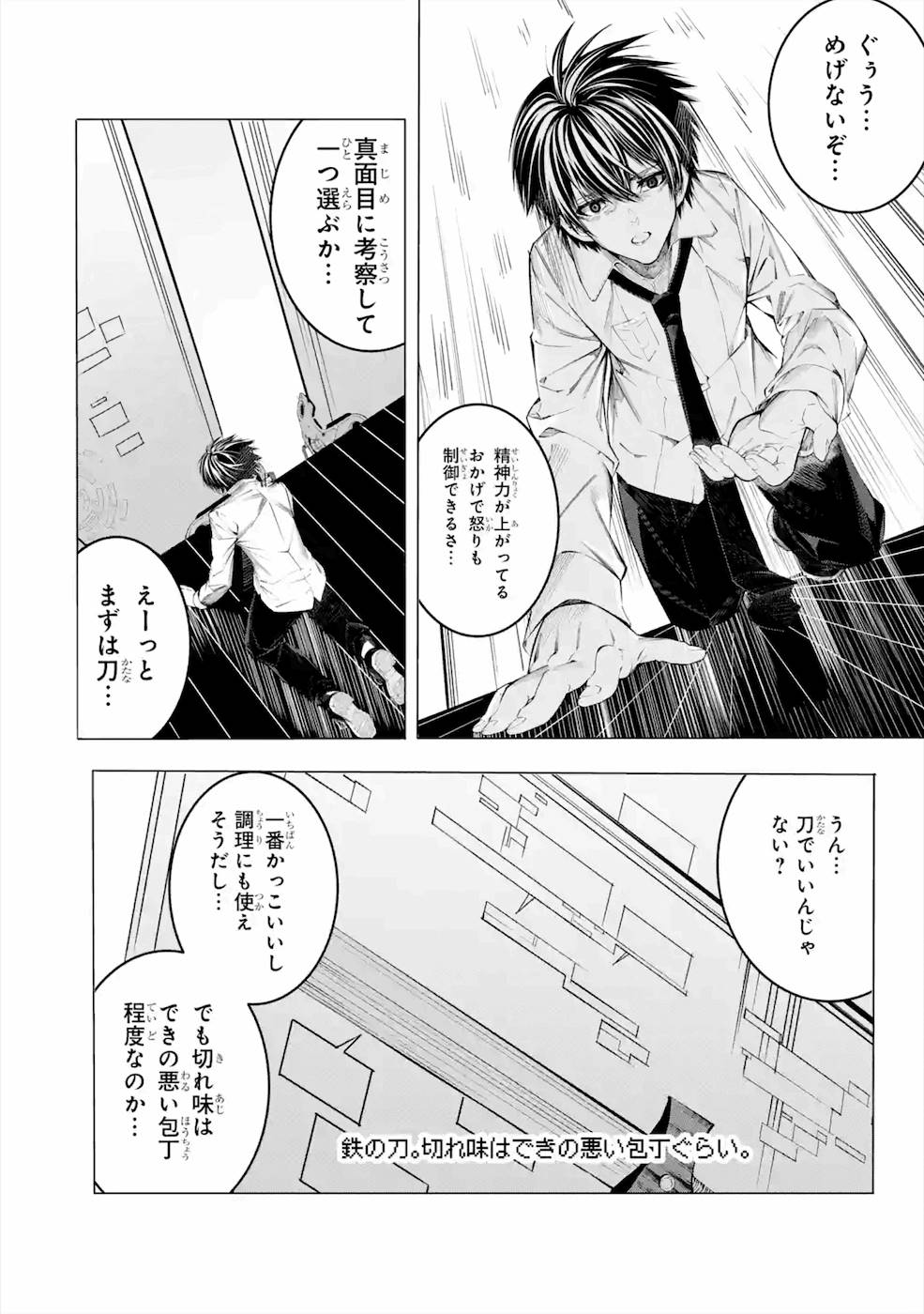 サラリーマンの不死戯なダンジョン 第4話 - Page 20