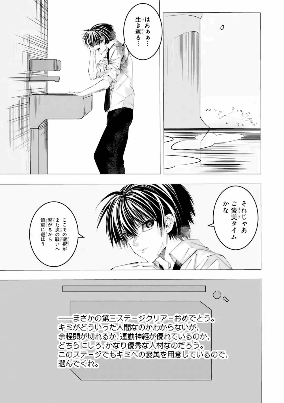 サラリーマンの不死戯なダンジョン 第6話 - Page 25