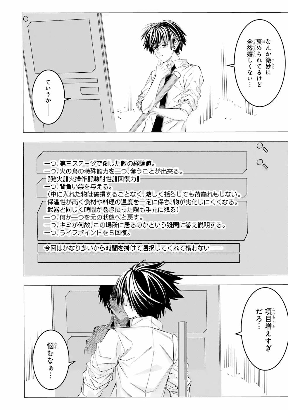 サラリーマンの不死戯なダンジョン 第6話 - Page 26