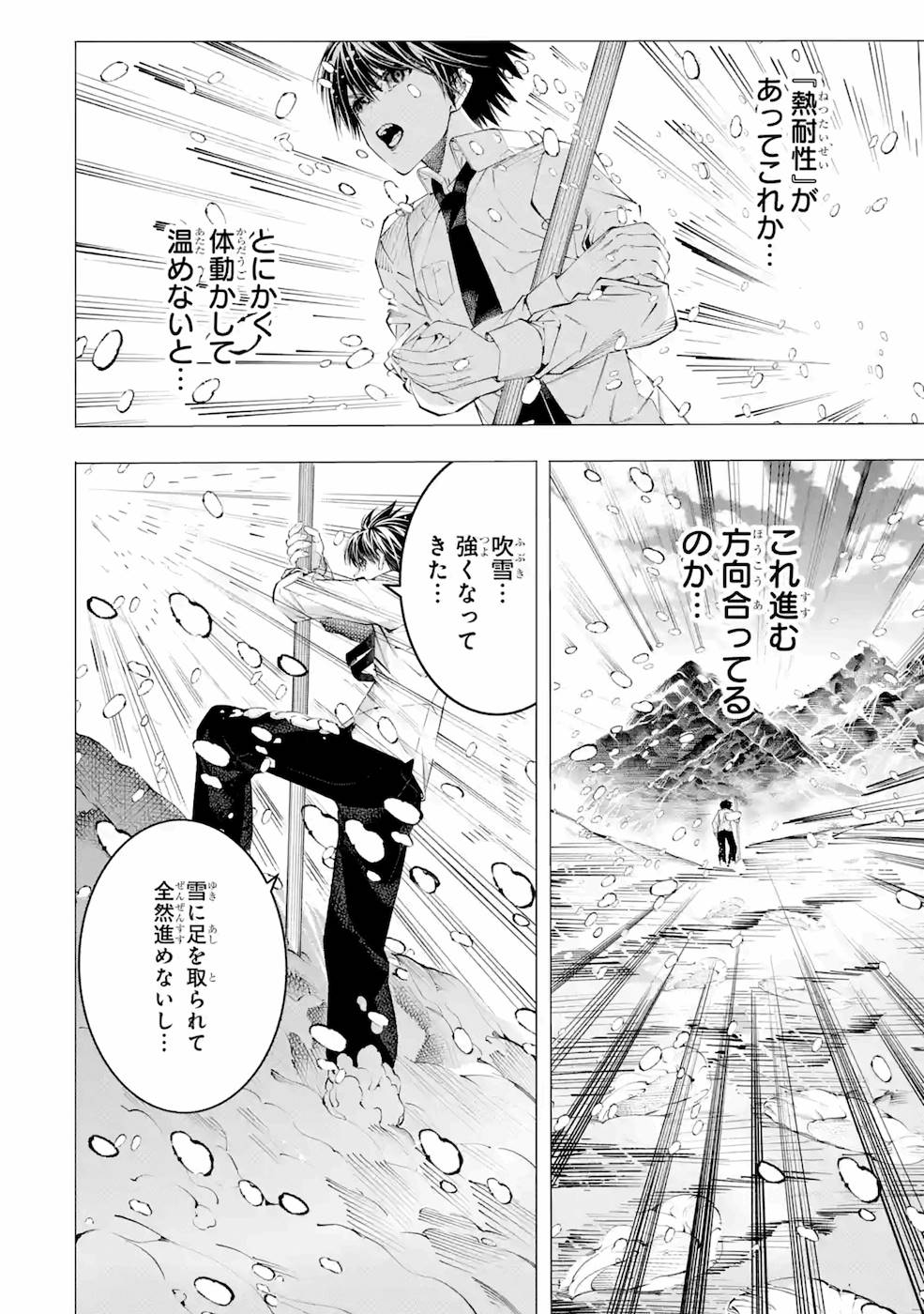 サラリーマンの不死戯なダンジョン 第7話 - Page 2