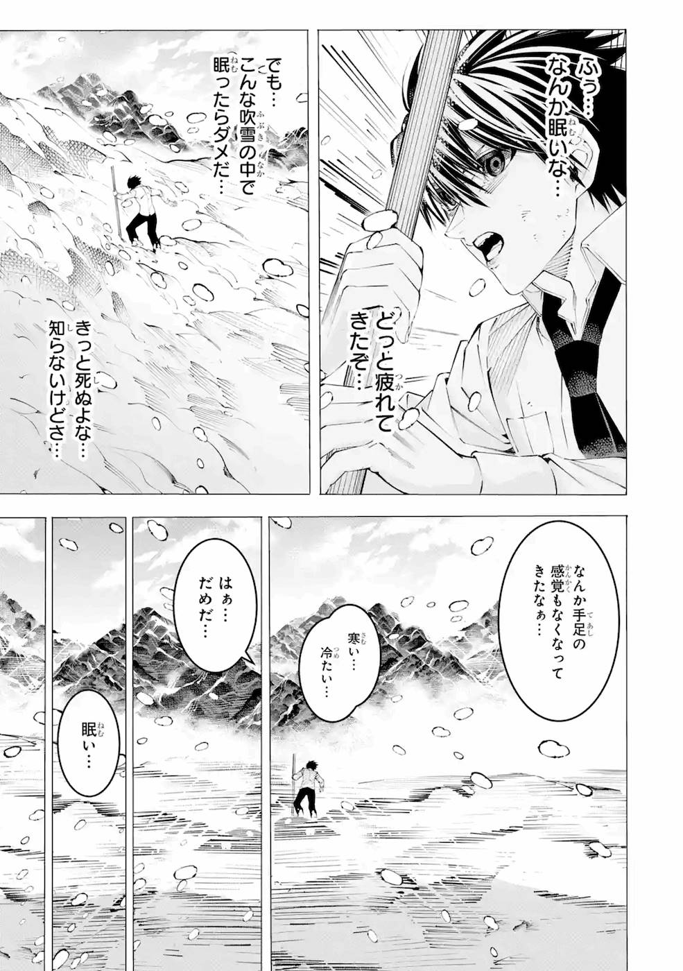 サラリーマンの不死戯なダンジョン 第7話 - Page 3